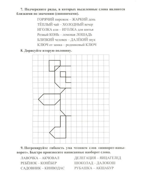 Упражнения для развития гибкости ума