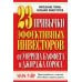 Дополнительное изображение книги «23 привычки эффективных инвесторов от У.Баффета и Дж.Сороса»