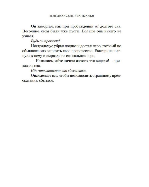 Венецианские куртизанки