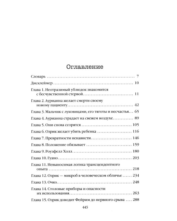 Непреодолимое желание влюбиться в своего врага