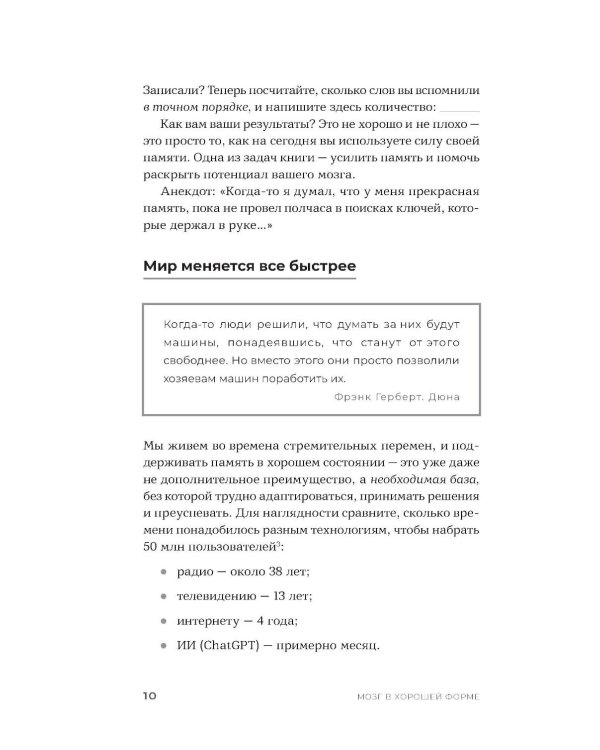 Мозг в хорошей форме: Как прокачать память, развить внимание и выйти на пик продуктивности за 15 минут в день