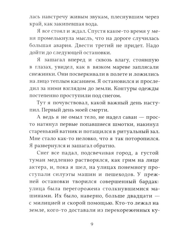 День седьмой