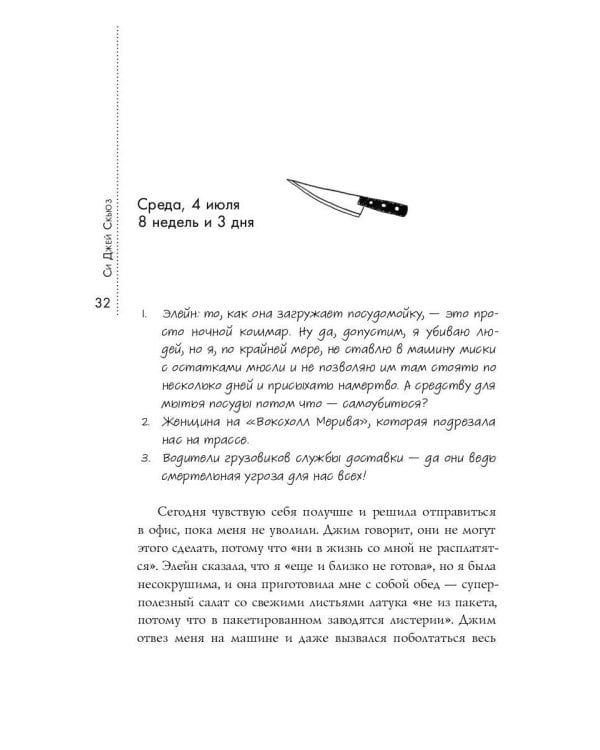 Дорогуша: Рассвет