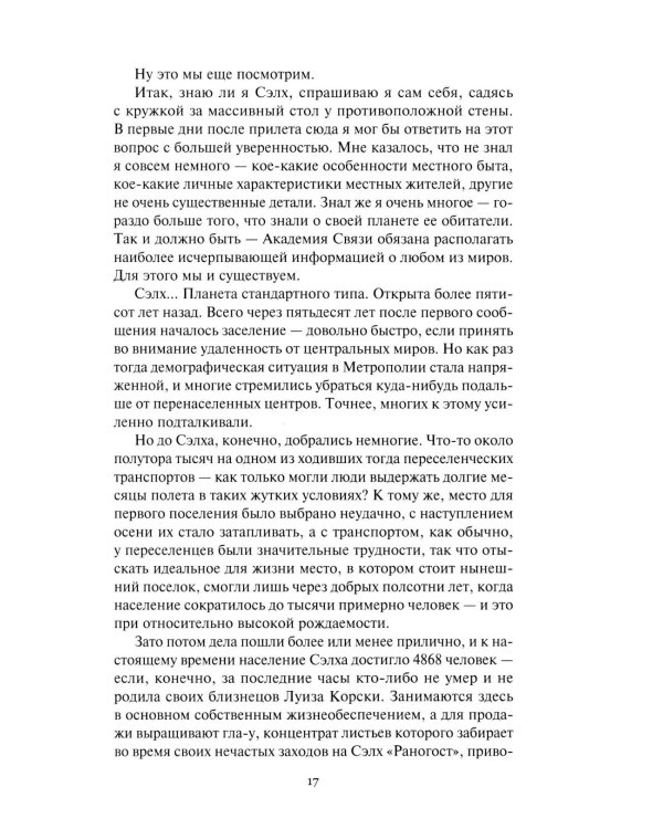 Повелитель марионеток. Т. 3
