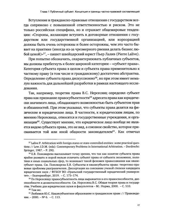 Дополнительное изображение книги «Публичные субъекты и арбитраж»