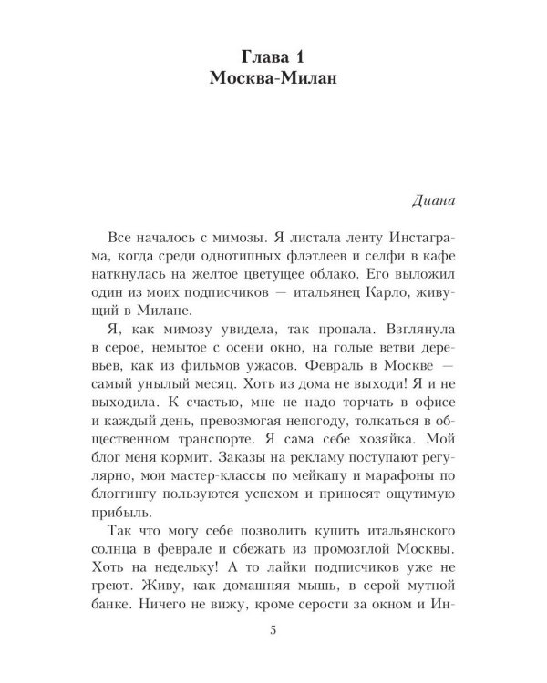 Любовь на карантине