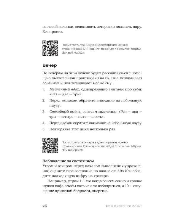 Мозг в хорошей форме: Как прокачать память, развить внимание и выйти на пик продуктивности за 15 минут в день