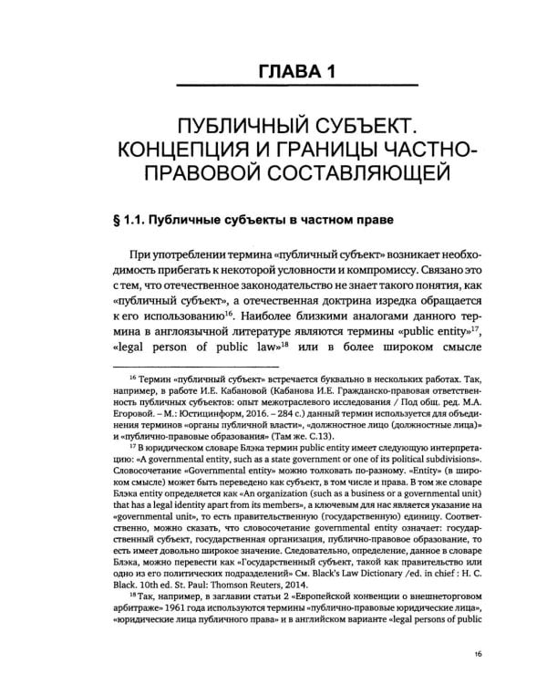 Дополнительное изображение книги «Публичные субъекты и арбитраж»