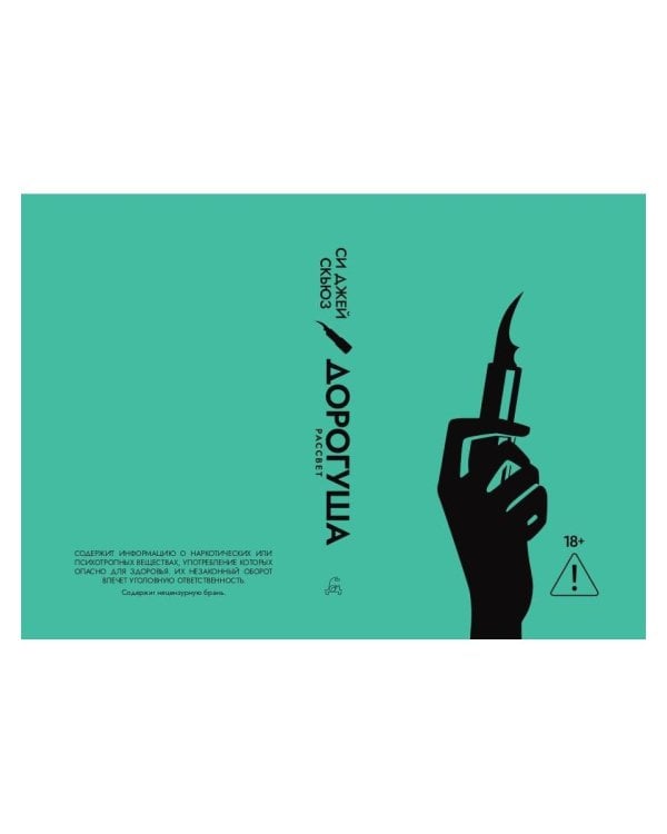 Дорогуша: Рассвет