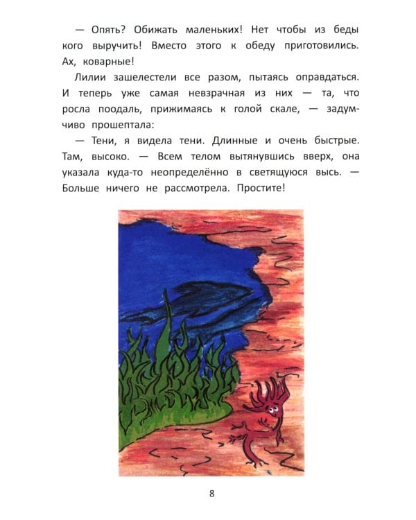 Палеосказка (из жизни меловых беспозвоночных)