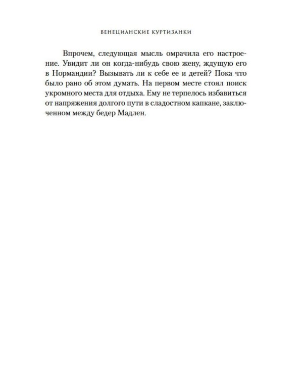 Венецианские куртизанки