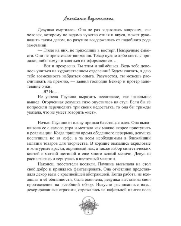 Цветочная лавка