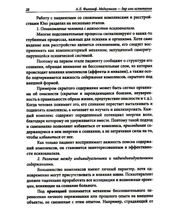 Медиумизм - дар или испытание