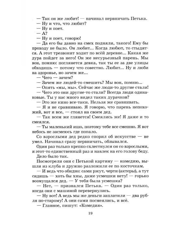 До третьих петухов: рассказы и сказка