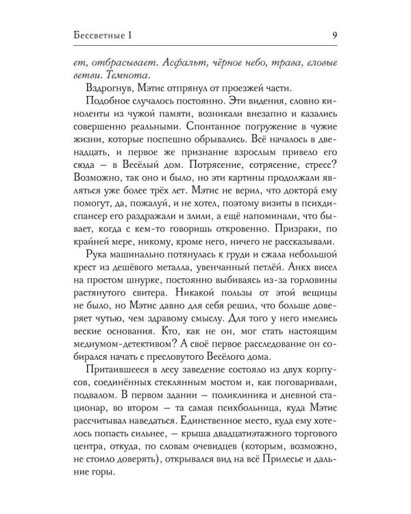 Бессветные 1 + Конверт