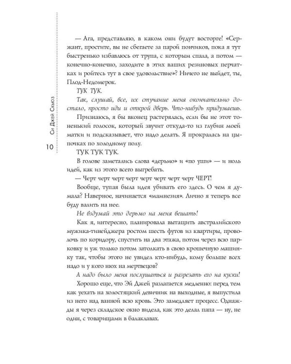 Дорогуша: Рассвет