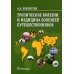 Тропические болезни и медицина болезней путешественников Тропические болезни и медицина болезней путешественников