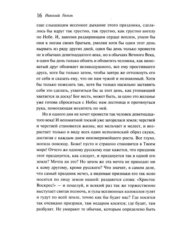 Пасхальные истории. Русская классика. (подарочное издание)