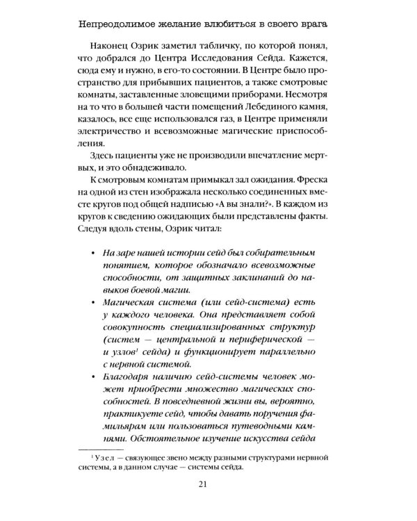 Непреодолимое желание влюбиться в своего врага