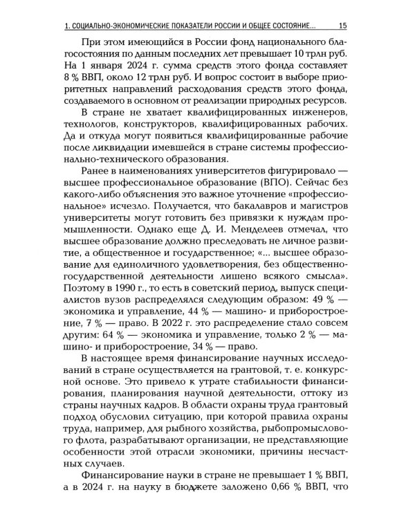 Охрана труда как зеркало власти