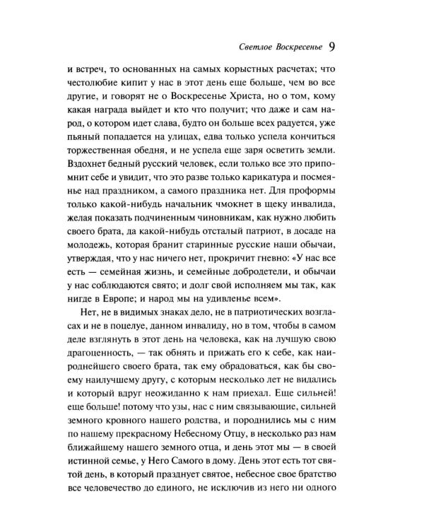 Пасхальные истории. Русская классика. (подарочное издание)