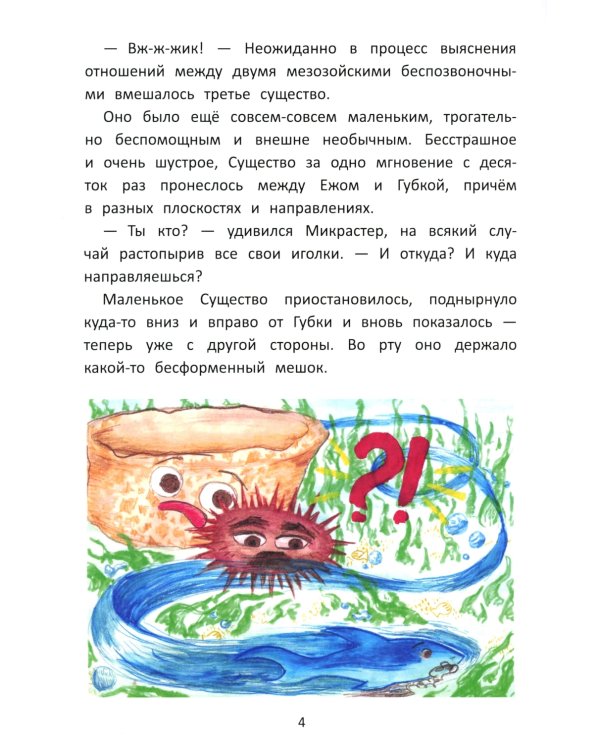 Палеосказка (из жизни меловых беспозвоночных)