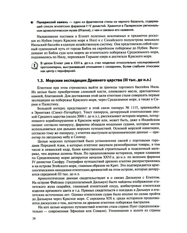 История международных отношений в довестфальскую эпоху: Учебное пособие. 2-е изд., испр. и доп