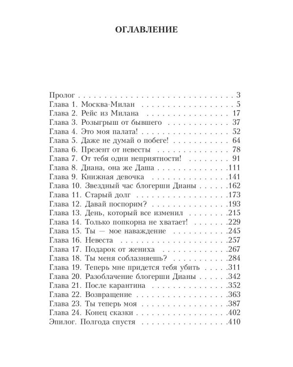 Любовь на карантине