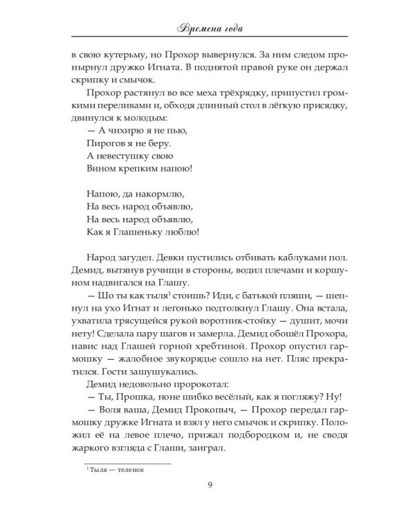 Времена года