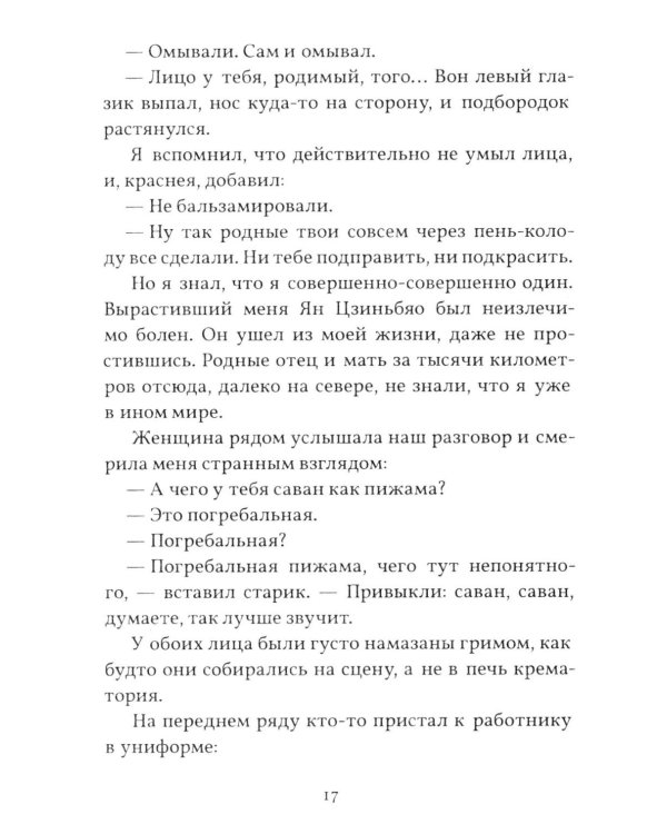 День седьмой
