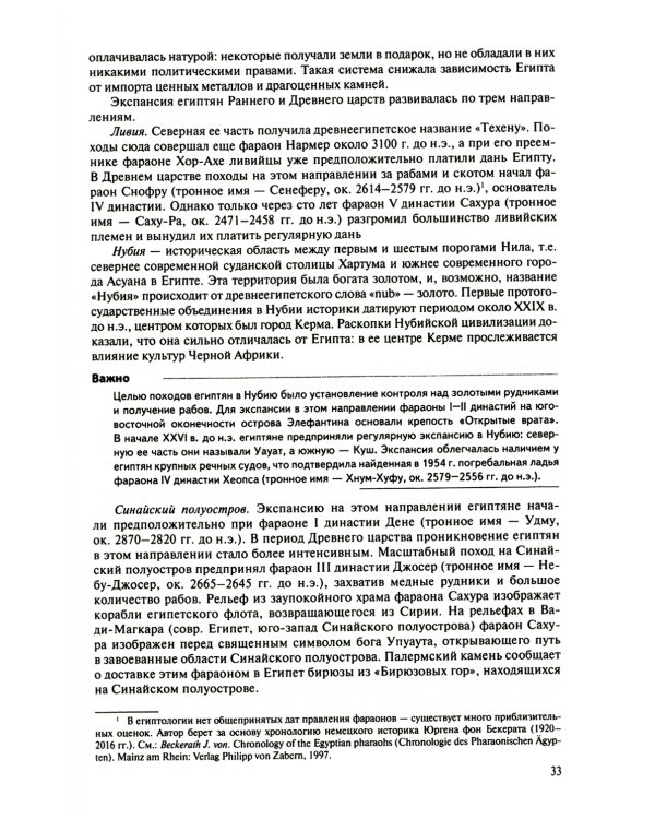 История международных отношений в довестфальскую эпоху: Учебное пособие. 2-е изд., испр. и доп