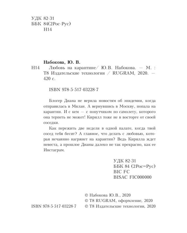 Любовь на карантине