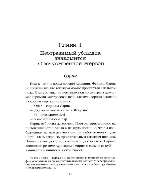 Непреодолимое желание влюбиться в своего врага