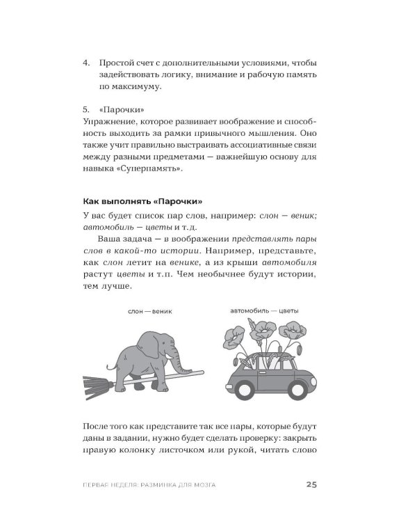 Мозг в хорошей форме: Как прокачать память, развить внимание и выйти на пик продуктивности за 15 минут в день