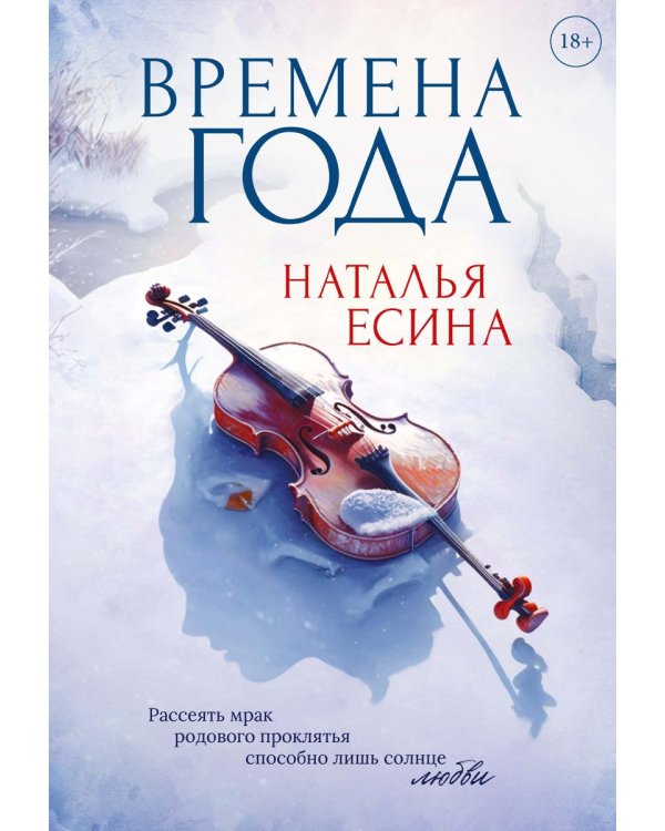 Времена года