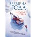 Времена года