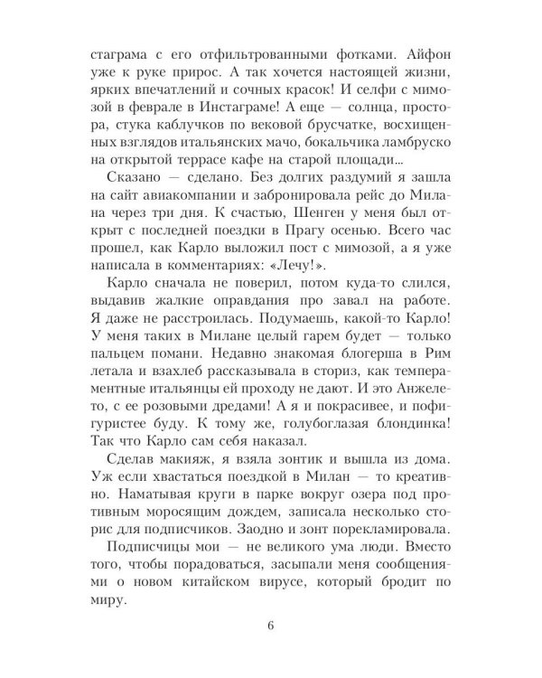 Любовь на карантине