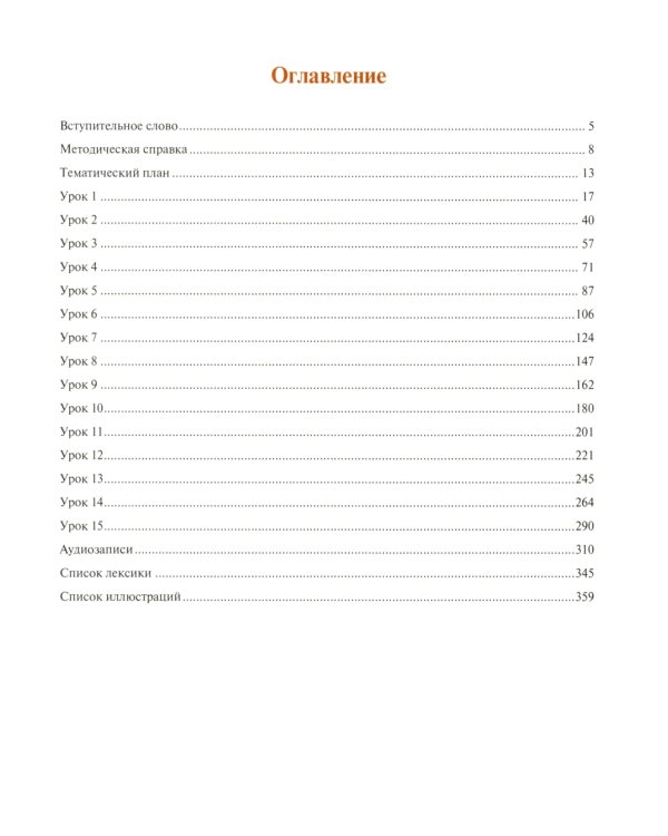 Корейский язык: Базовый курс: Учебное пособие. 2-е изд., пересмотр