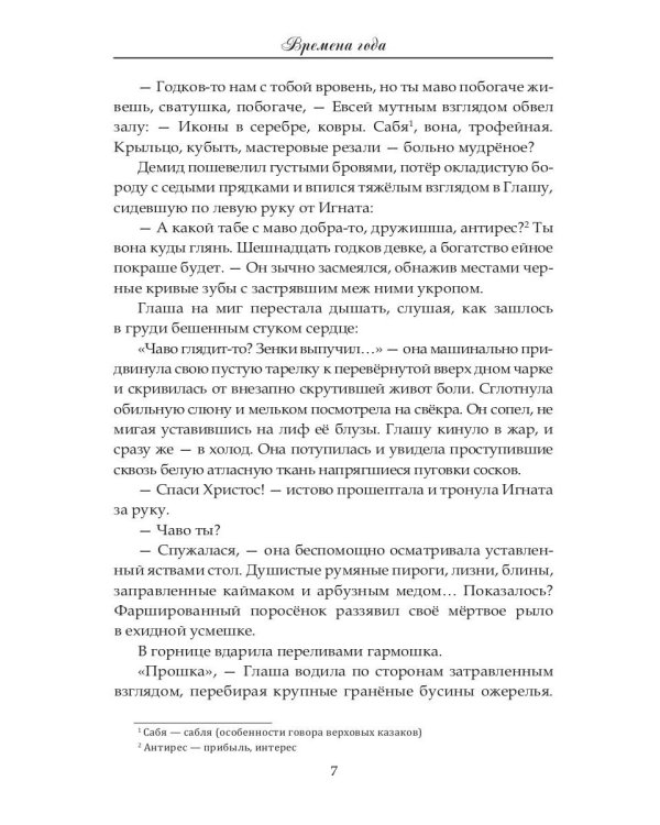 Времена года