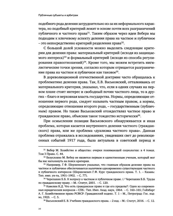 Дополнительное изображение книги «Публичные субъекты и арбитраж»