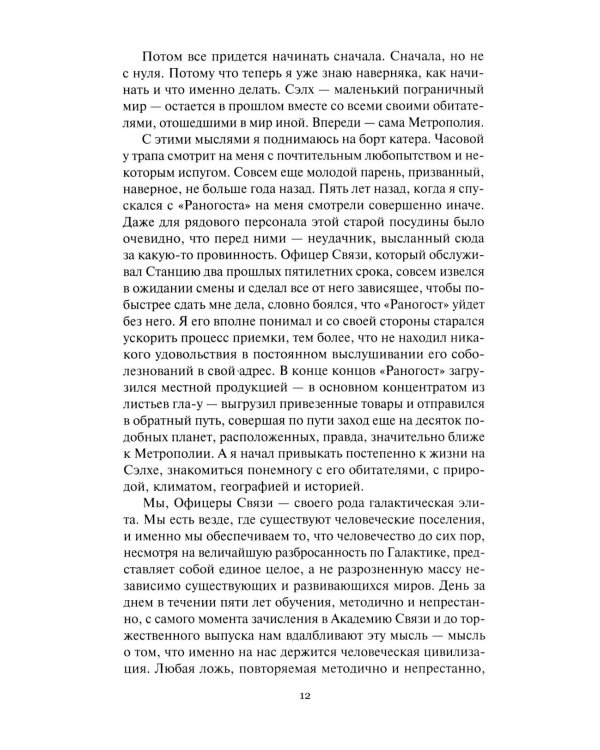 Повелитель марионеток. Т. 3