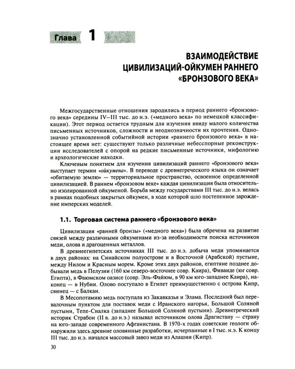 История международных отношений в довестфальскую эпоху: Учебное пособие. 2-е изд., испр. и доп