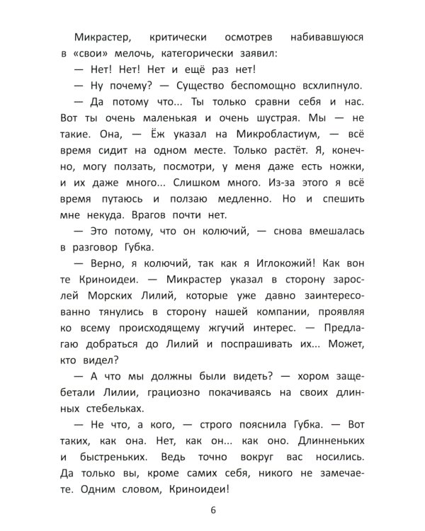 Палеосказка (из жизни меловых беспозвоночных)