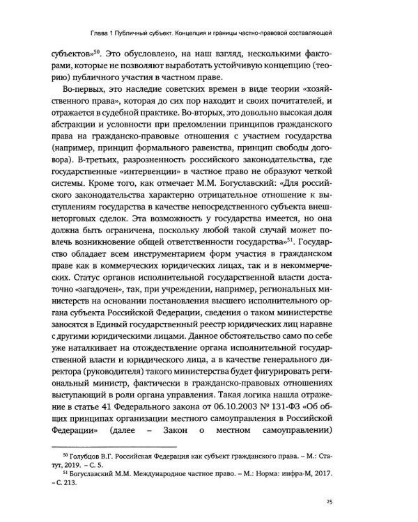 Дополнительное изображение книги «Публичные субъекты и арбитраж»