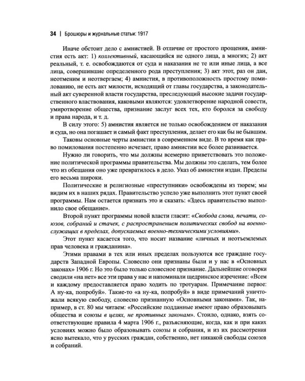 Революционная публицистика: 1917-1918