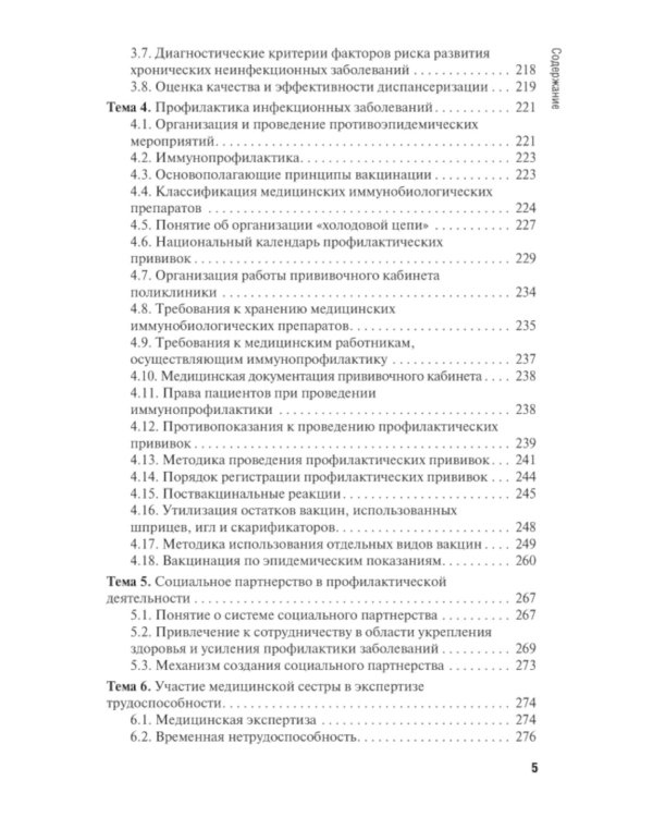 Проведение профилактических мероприятий: Учебное пособие. 2-е изд., перераб. и доп