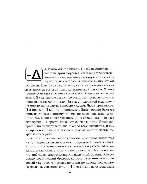 Повелитель марионеток. Т. 3