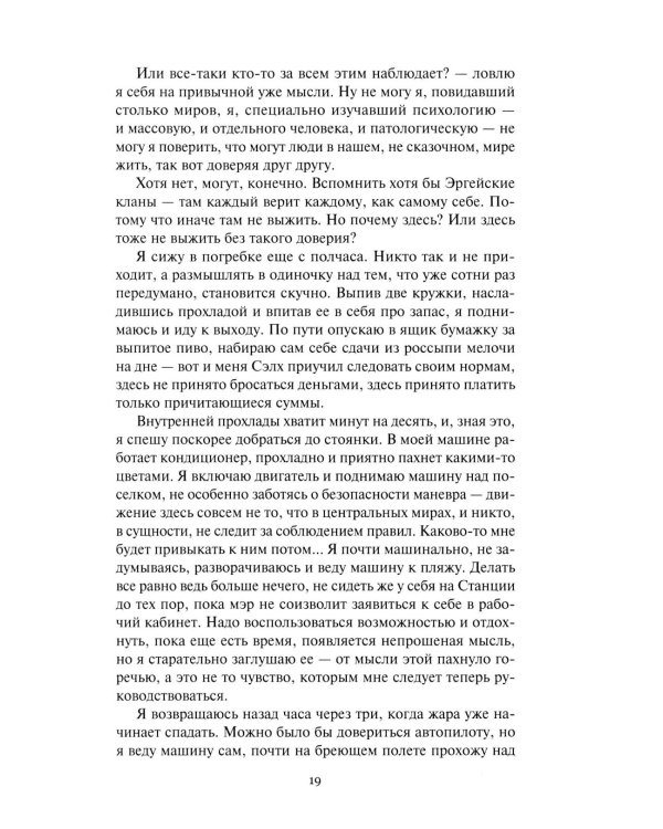 Повелитель марионеток. Т. 3