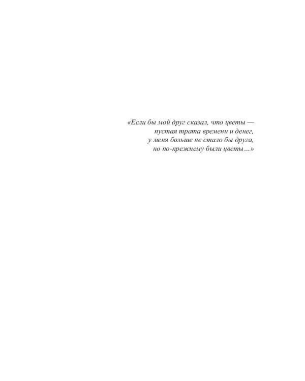 Цветочная лавка