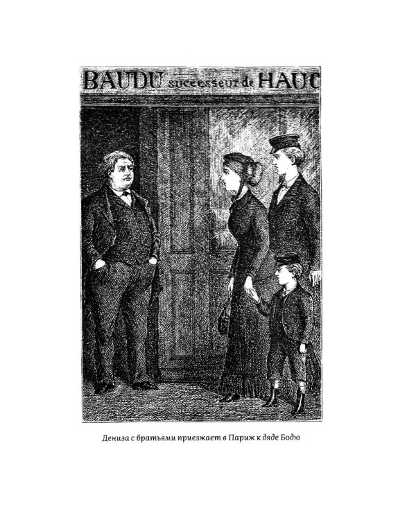 Дамское счастье: роман